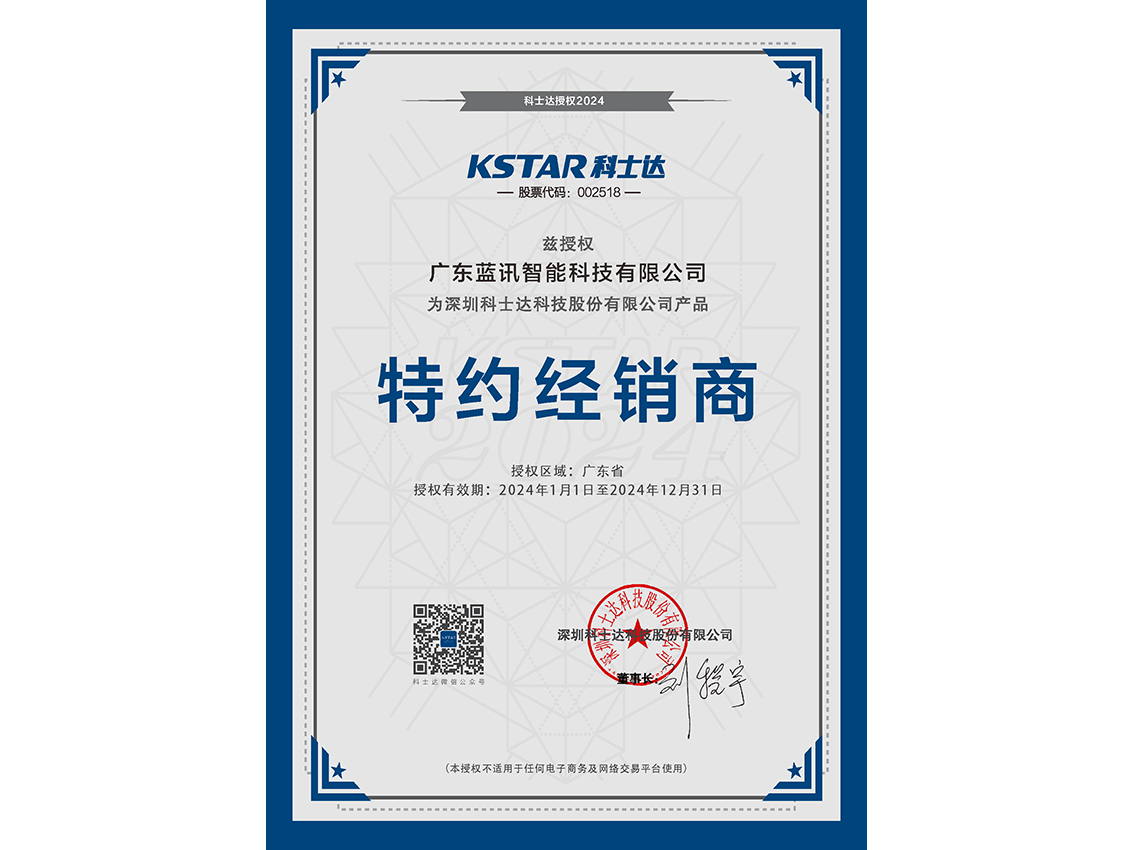 25  廣東藍(lán)訊智能科技有限公司（特約經(jīng)銷(xiāo)商-DJ）(2)