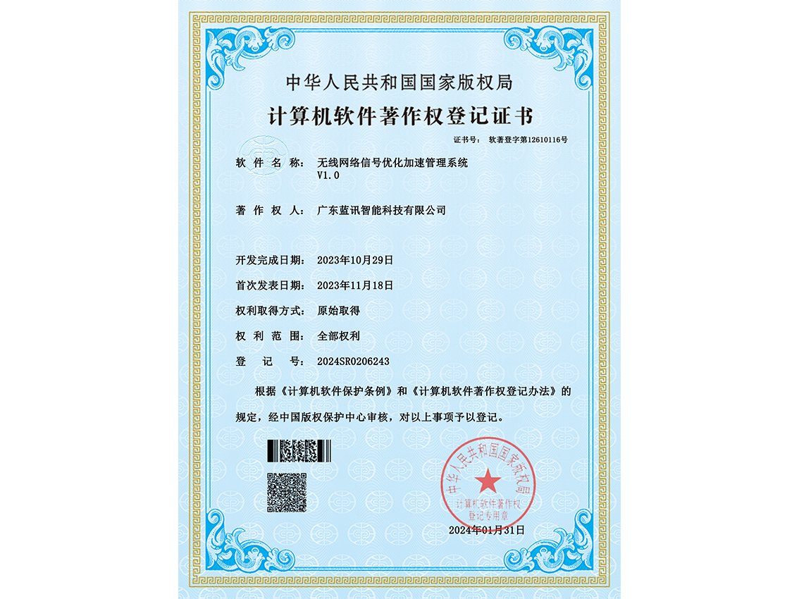 無線網(wǎng)絡信號優(yōu)化加速管理系統(tǒng)