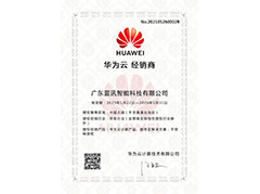 華為云經(jīng)銷商