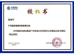 移動代理授權證書