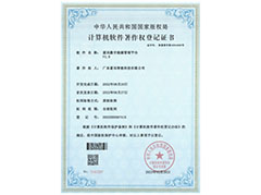 數(shù)字能源管理軟件著作權