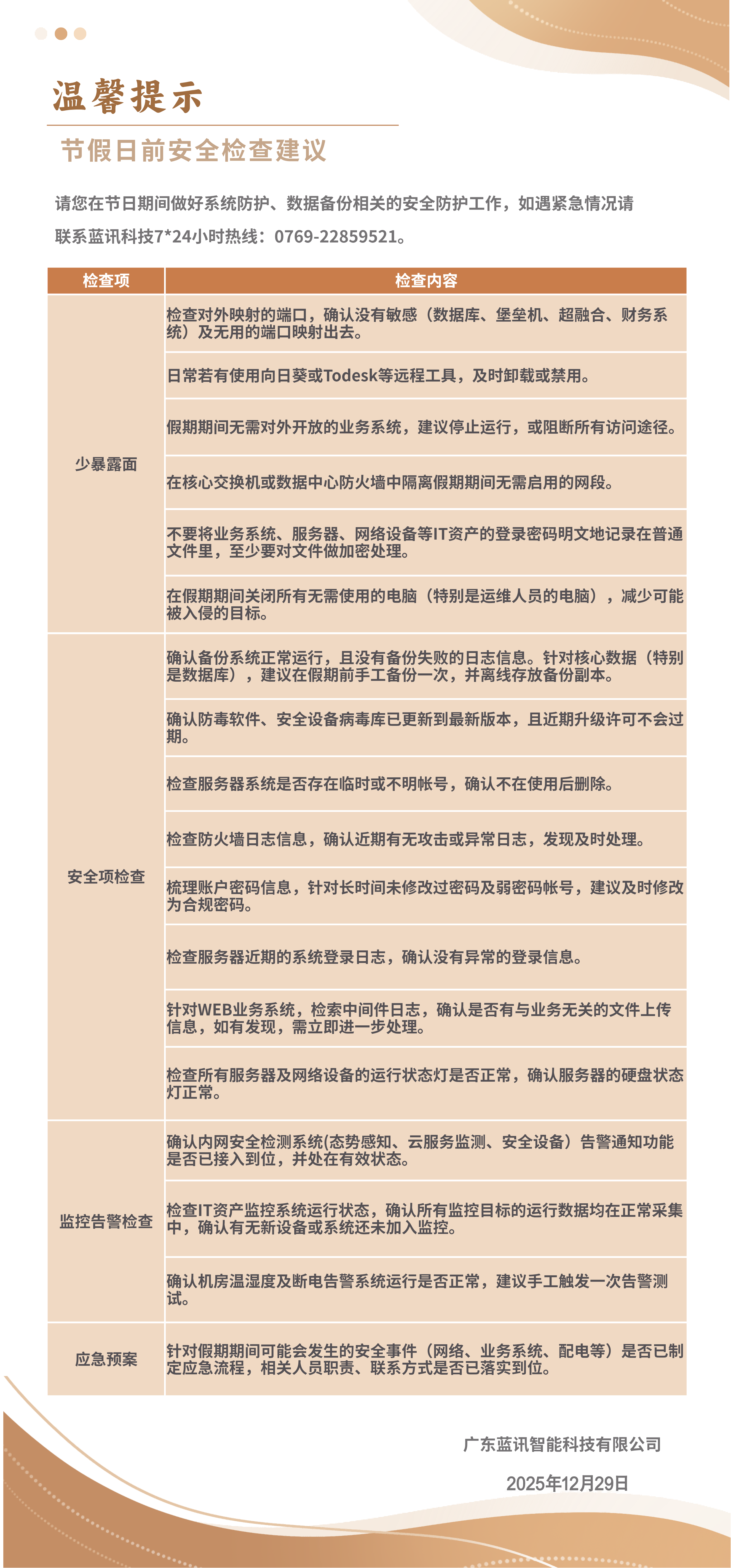 溫馨提示定稿(1)