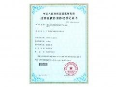 工業(yè)智能控制管理平臺軟件著作權