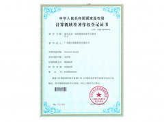企業(yè)一體化管理平臺系統(tǒng)軟件著作權