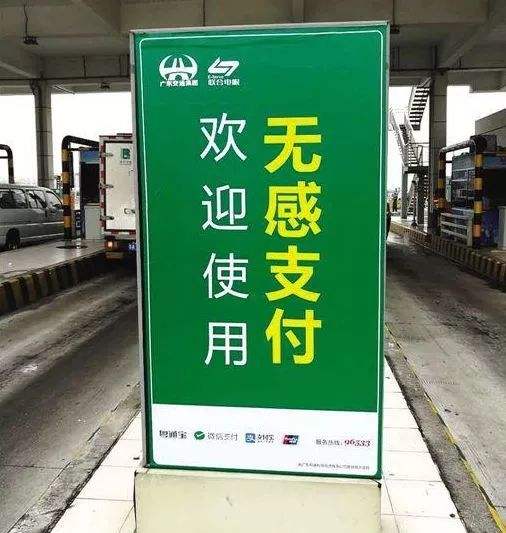 無感支付