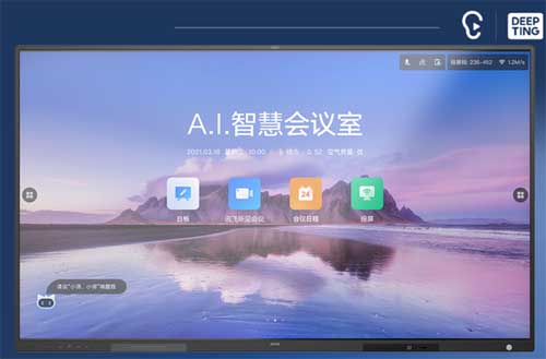 訊飛聽見智慧屏